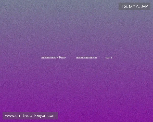 ✅体育直播🏆世界杯直播🏀NBA直播⚽- 助力维护全球产业链供应链稳定畅通- sports